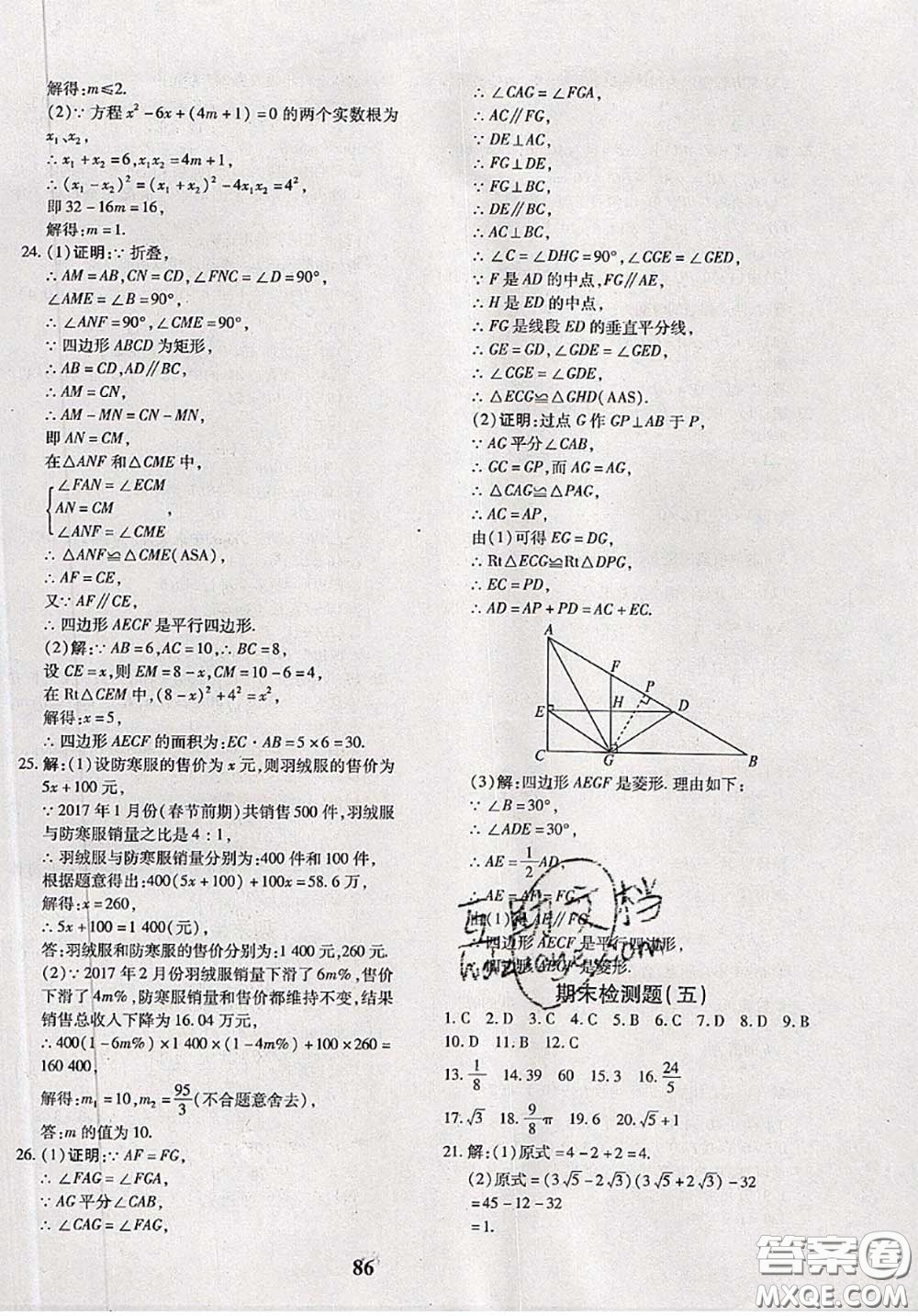 2020新版黃岡360度定制密卷八年級(jí)數(shù)學(xué)下冊(cè)滬科版答案