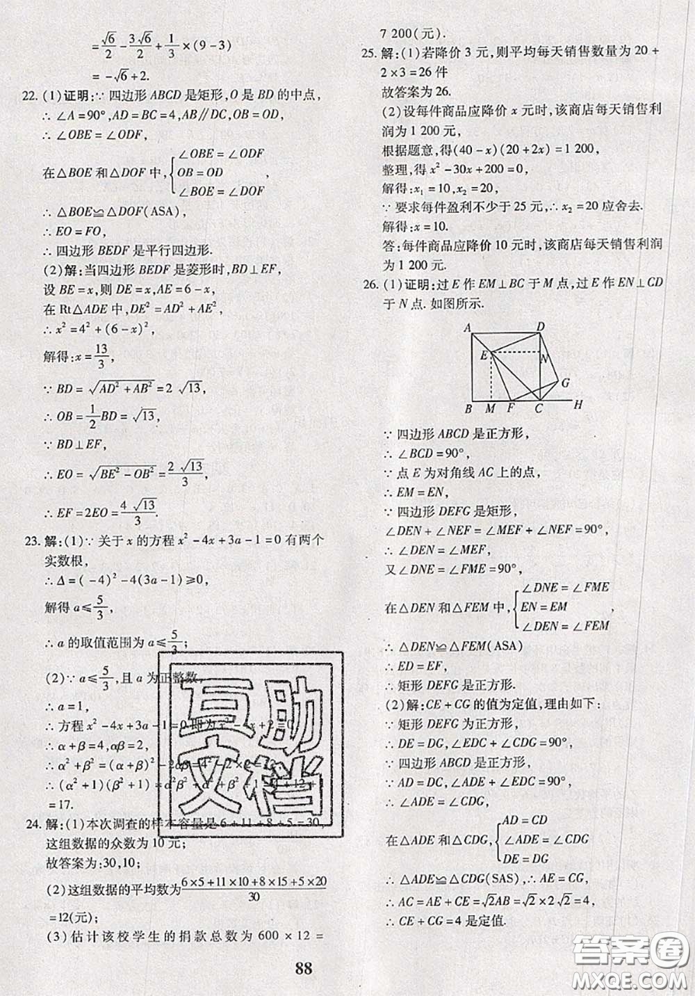 2020新版黃岡360度定制密卷八年級(jí)數(shù)學(xué)下冊(cè)滬科版答案