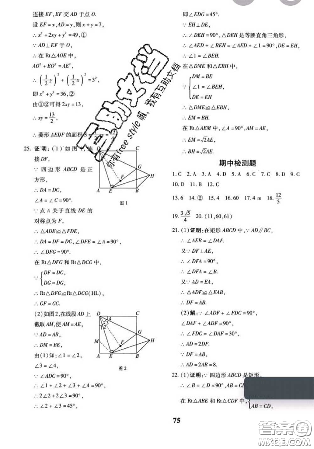 2020新版黃岡360度定制密卷八年級數(shù)學(xué)下冊湘教版答案