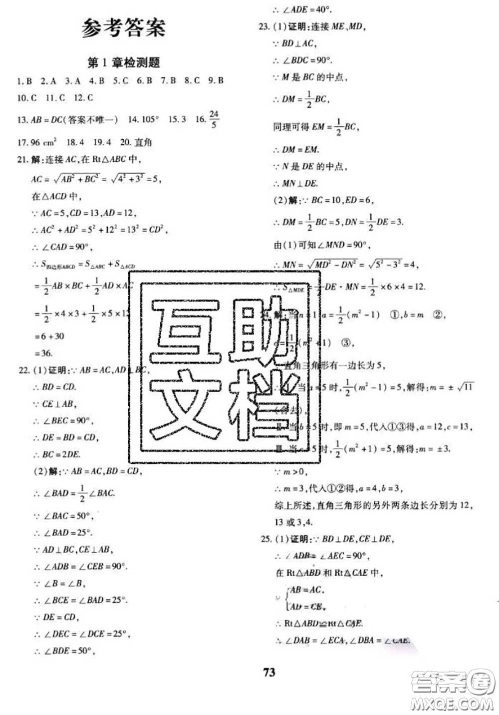 2020新版黃岡360度定制密卷八年級數(shù)學(xué)下冊湘教版答案