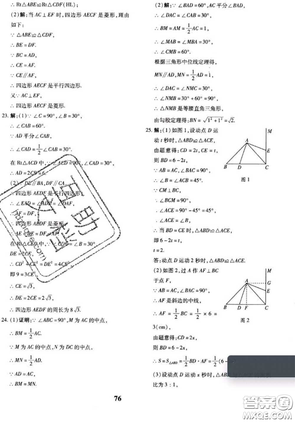 2020新版黃岡360度定制密卷八年級數(shù)學(xué)下冊湘教版答案