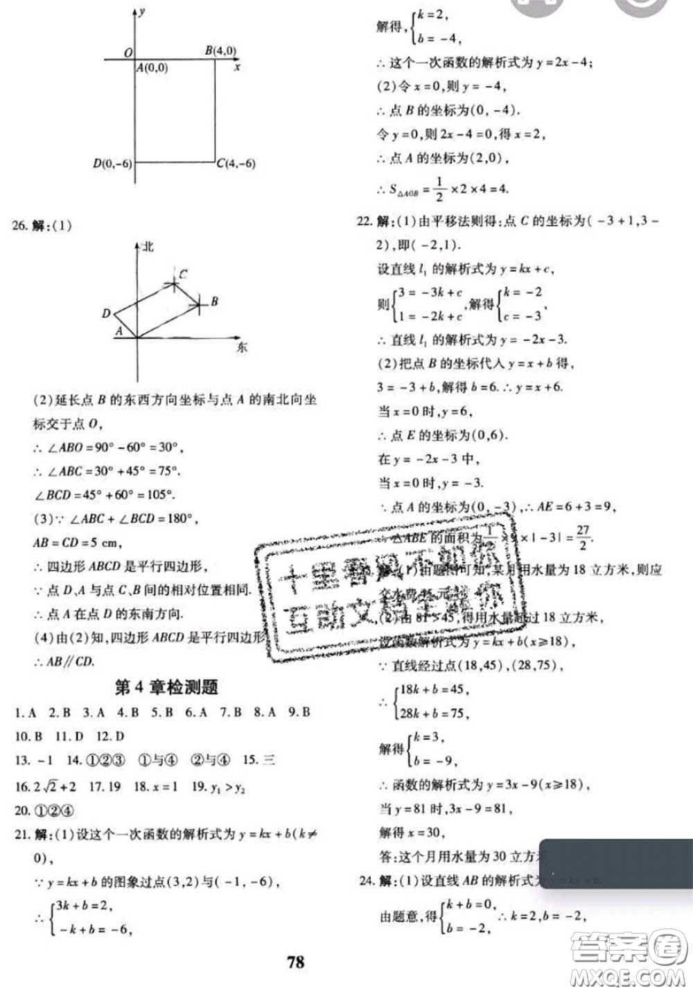 2020新版黃岡360度定制密卷八年級數(shù)學(xué)下冊湘教版答案