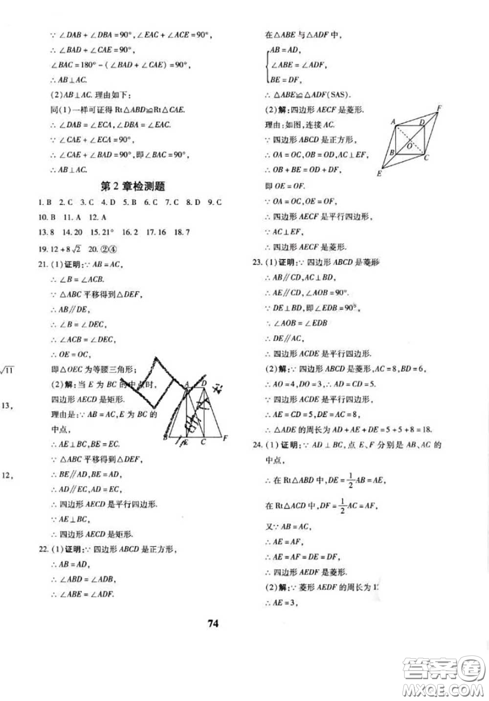 2020新版黃岡360度定制密卷八年級數(shù)學(xué)下冊湘教版答案