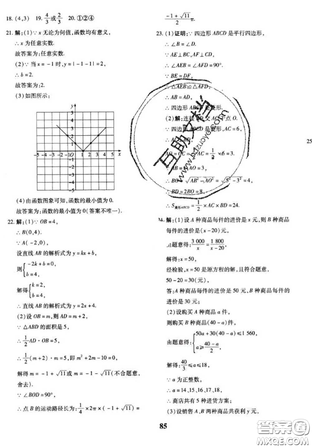 2020新版黃岡360度定制密卷八年級數(shù)學(xué)下冊湘教版答案