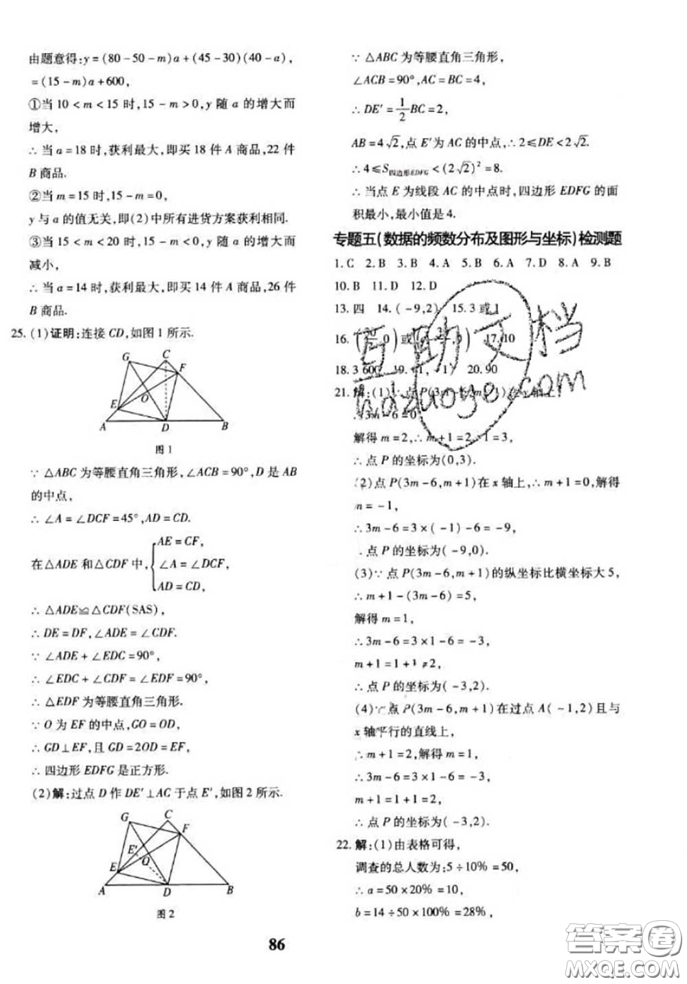 2020新版黃岡360度定制密卷八年級數(shù)學(xué)下冊湘教版答案