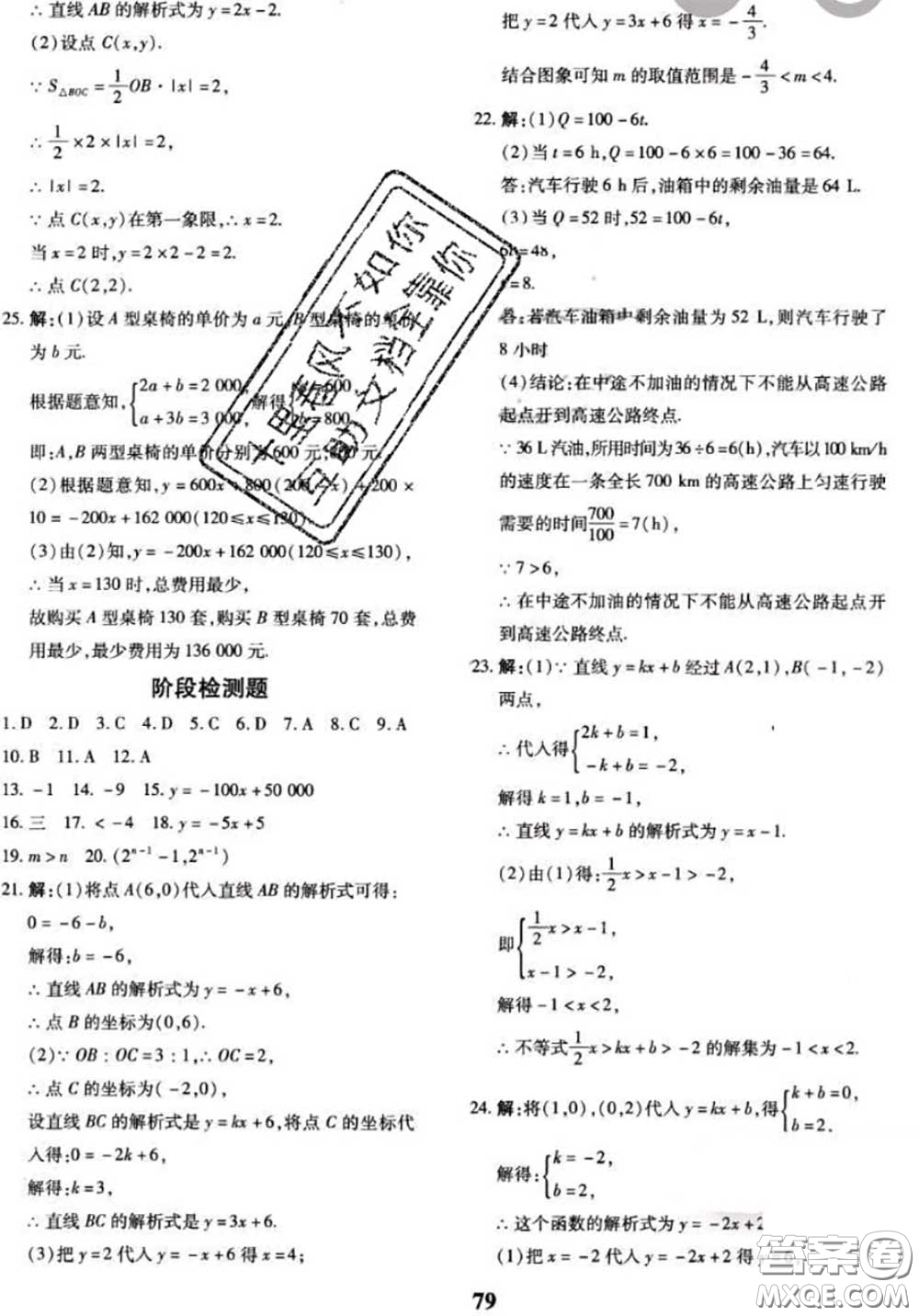 2020新版黃岡360度定制密卷八年級數(shù)學(xué)下冊湘教版答案