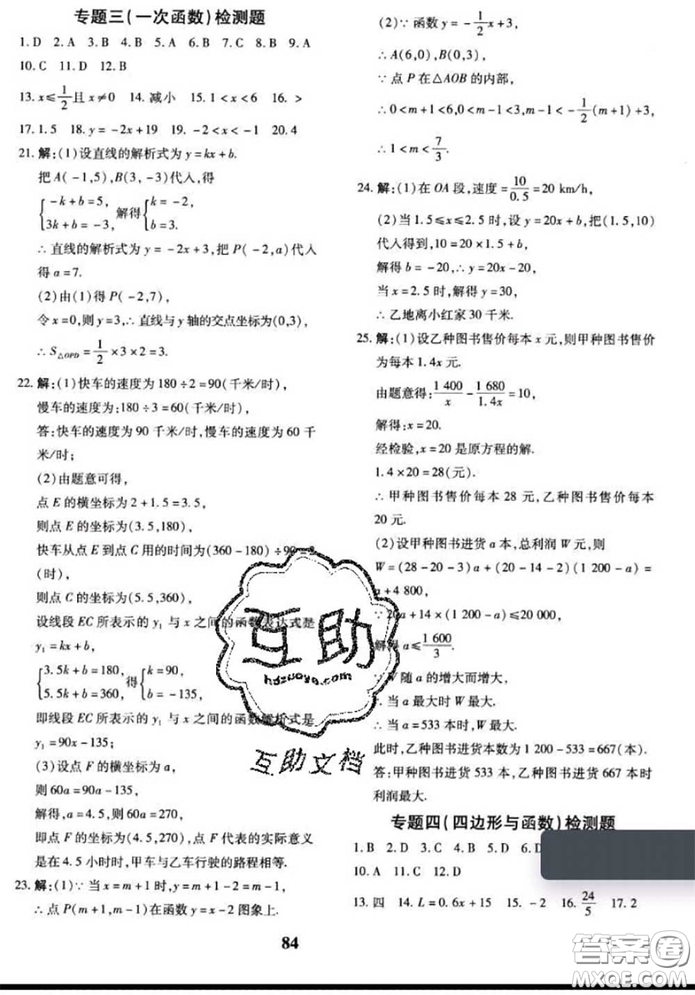 2020新版黃岡360度定制密卷八年級數(shù)學(xué)下冊湘教版答案