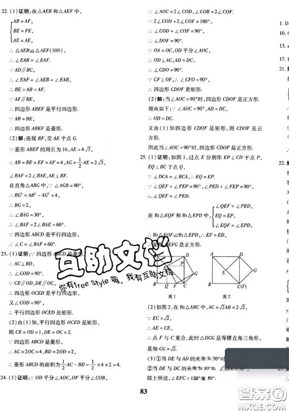 2020新版黃岡360度定制密卷八年級數(shù)學(xué)下冊湘教版答案