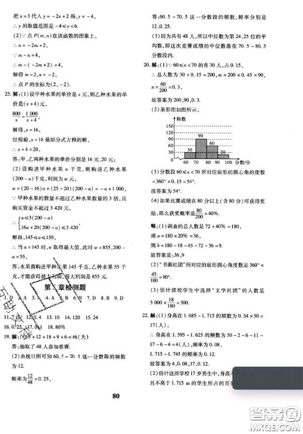 2020新版黃岡360度定制密卷八年級數(shù)學(xué)下冊湘教版答案