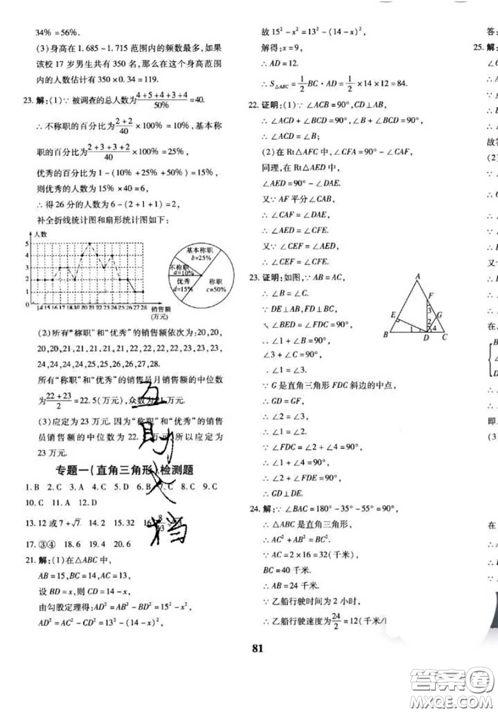 2020新版黃岡360度定制密卷八年級數(shù)學(xué)下冊湘教版答案