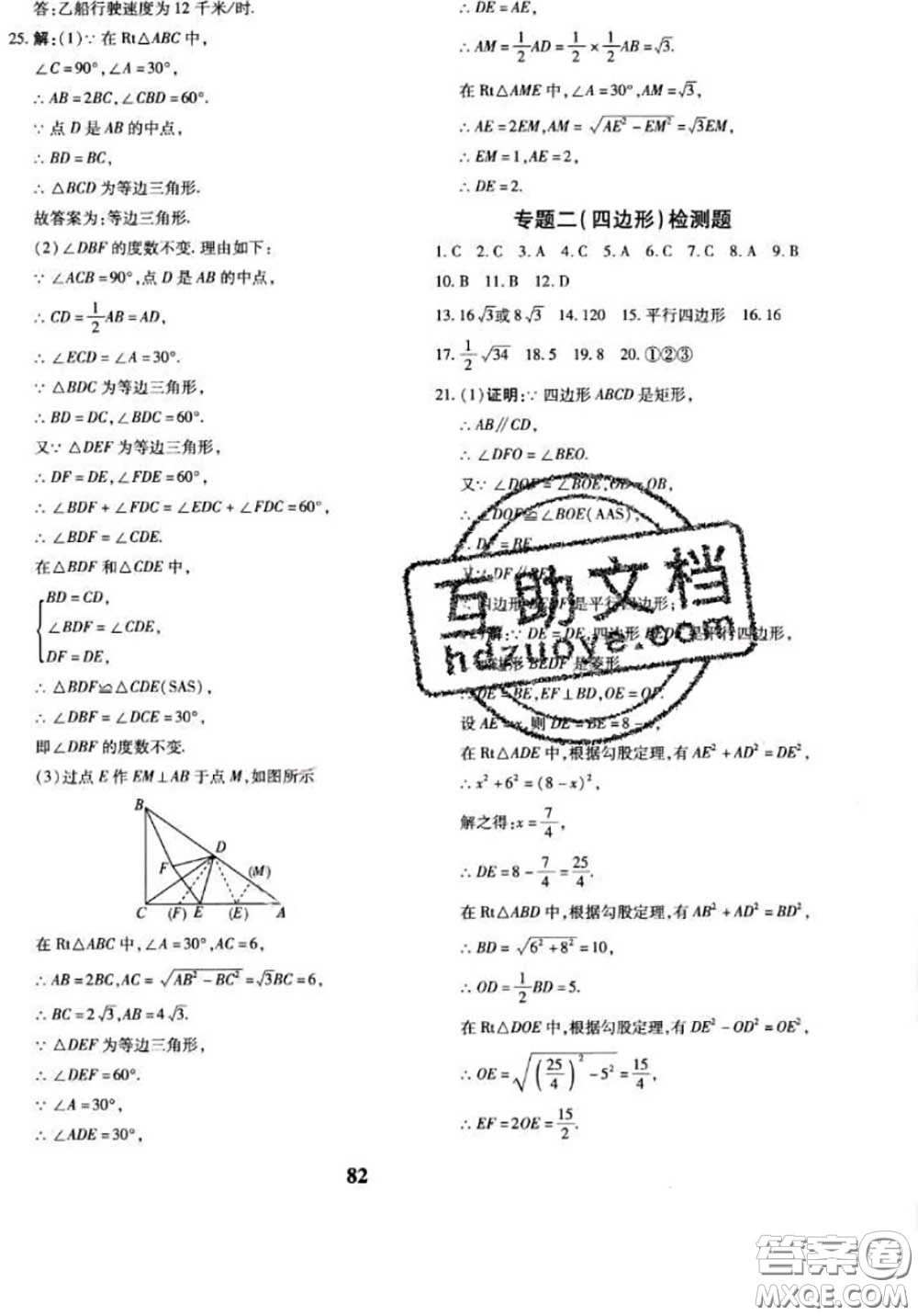 2020新版黃岡360度定制密卷八年級數(shù)學(xué)下冊湘教版答案