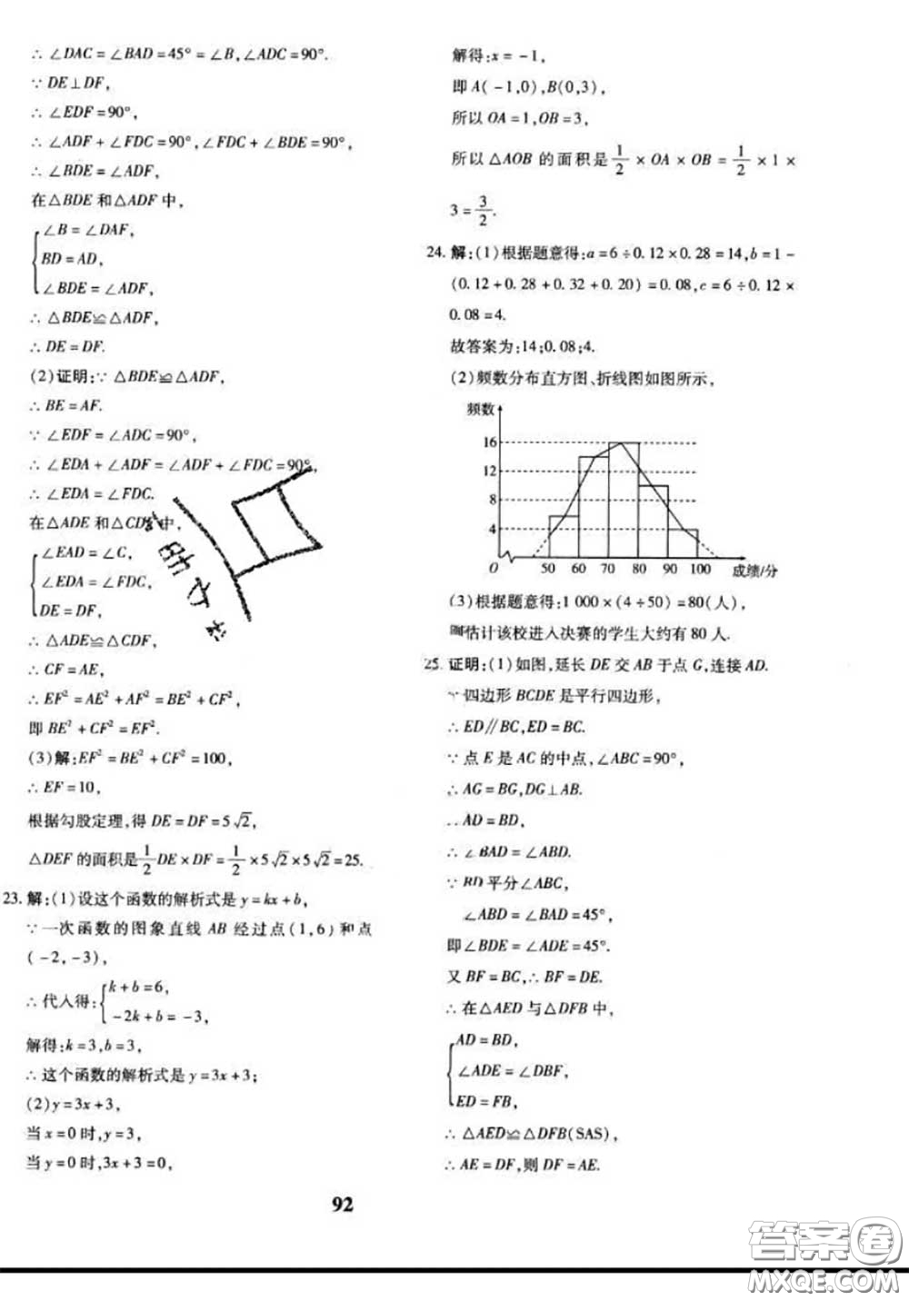 2020新版黃岡360度定制密卷八年級數(shù)學(xué)下冊湘教版答案