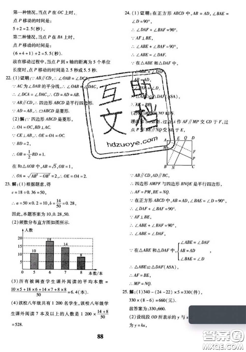 2020新版黃岡360度定制密卷八年級數(shù)學(xué)下冊湘教版答案