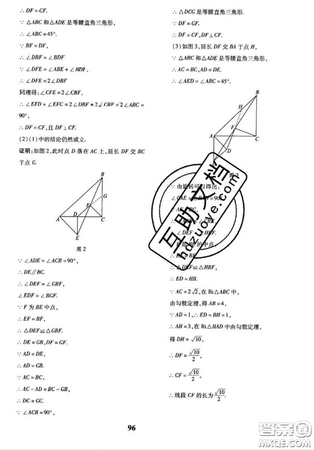 2020新版黃岡360度定制密卷八年級數(shù)學(xué)下冊湘教版答案
