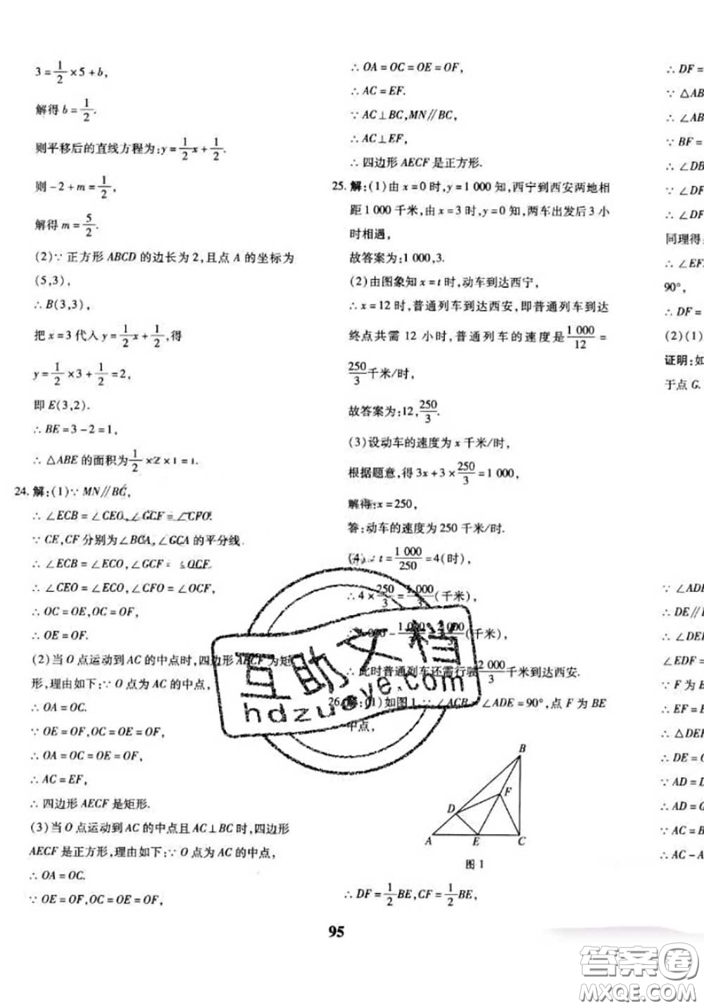 2020新版黃岡360度定制密卷八年級數(shù)學(xué)下冊湘教版答案