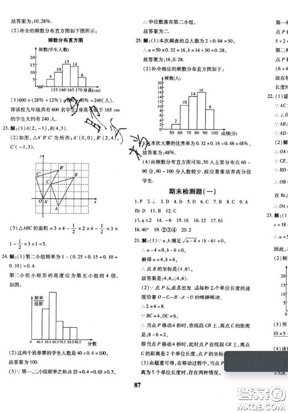 2020新版黃岡360度定制密卷八年級數(shù)學(xué)下冊湘教版答案