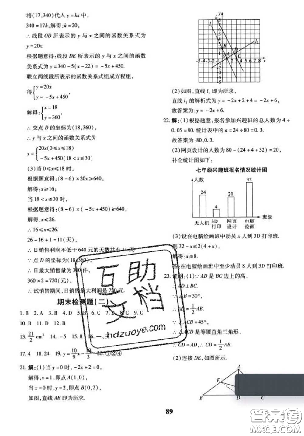 2020新版黃岡360度定制密卷八年級數(shù)學(xué)下冊湘教版答案