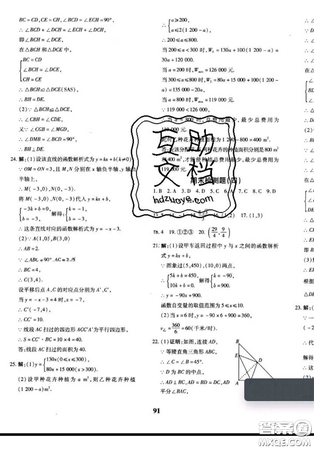 2020新版黃岡360度定制密卷八年級數(shù)學(xué)下冊湘教版答案