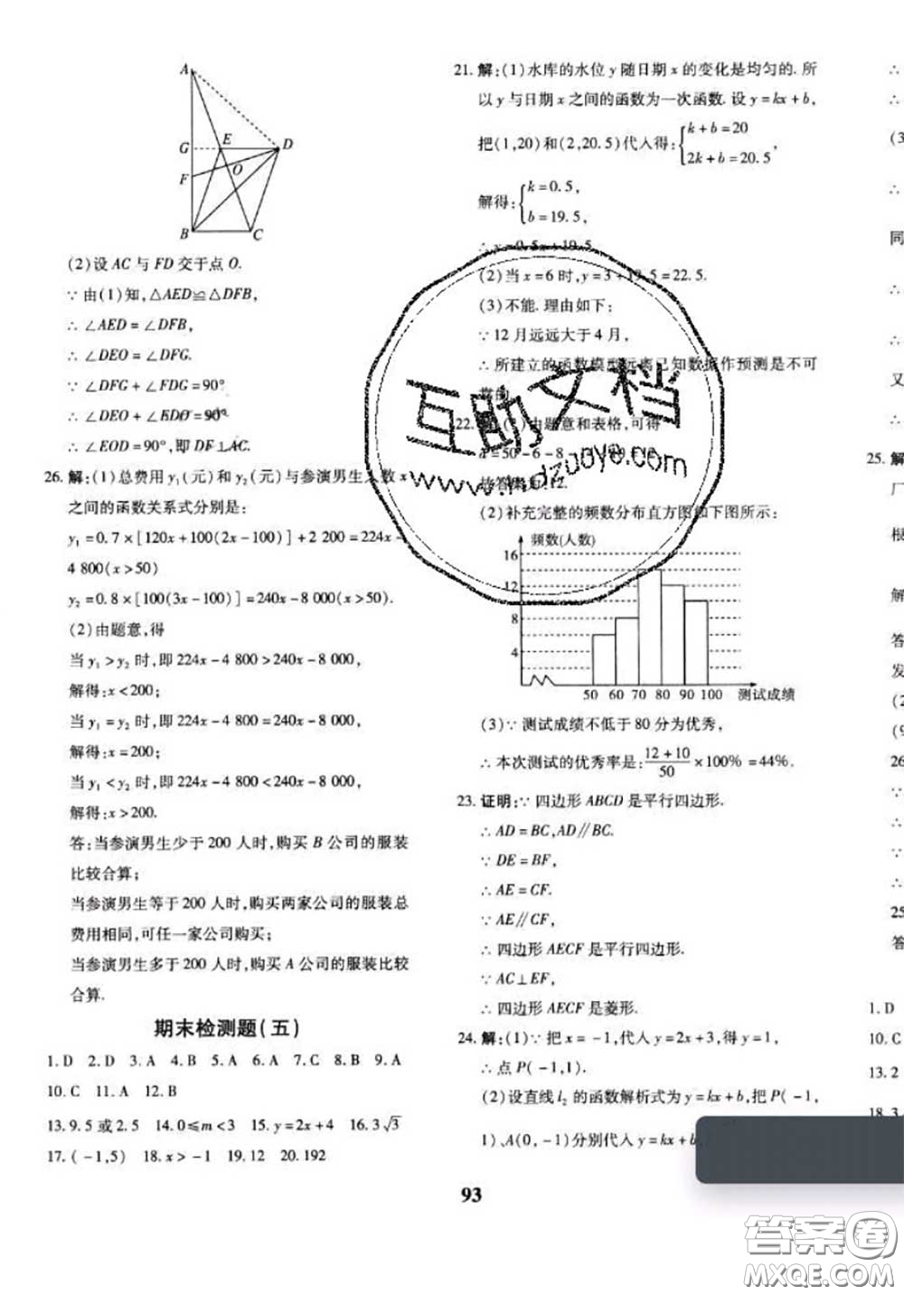 2020新版黃岡360度定制密卷八年級數(shù)學(xué)下冊湘教版答案