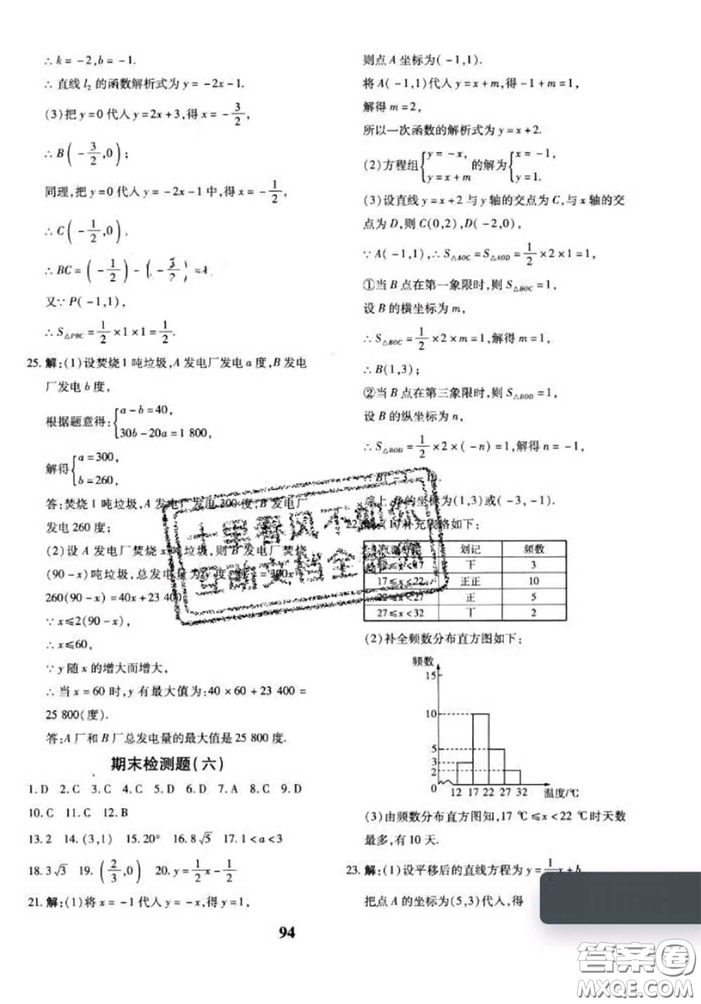 2020新版黃岡360度定制密卷八年級數(shù)學(xué)下冊湘教版答案