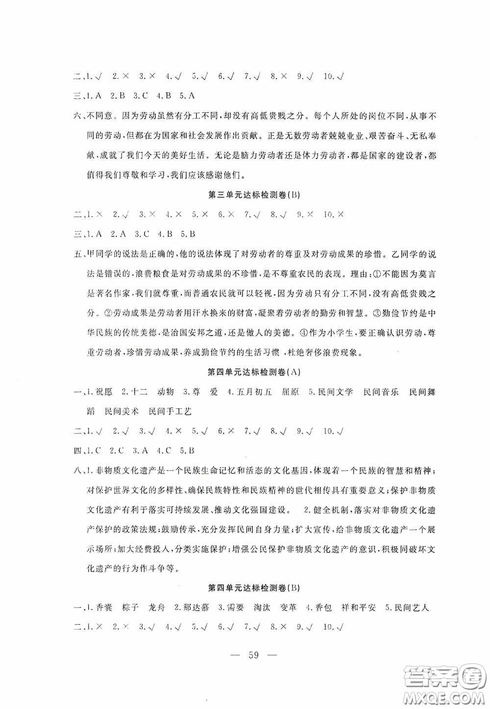 河北科學技術出版社2020考場演練同步雙測AB卷四年級道德與法治下冊通用版答案