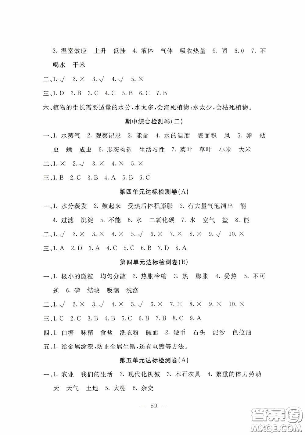 河北科學技術出版社2020考場演練同步雙測AB卷四年級科學下冊JR版答案