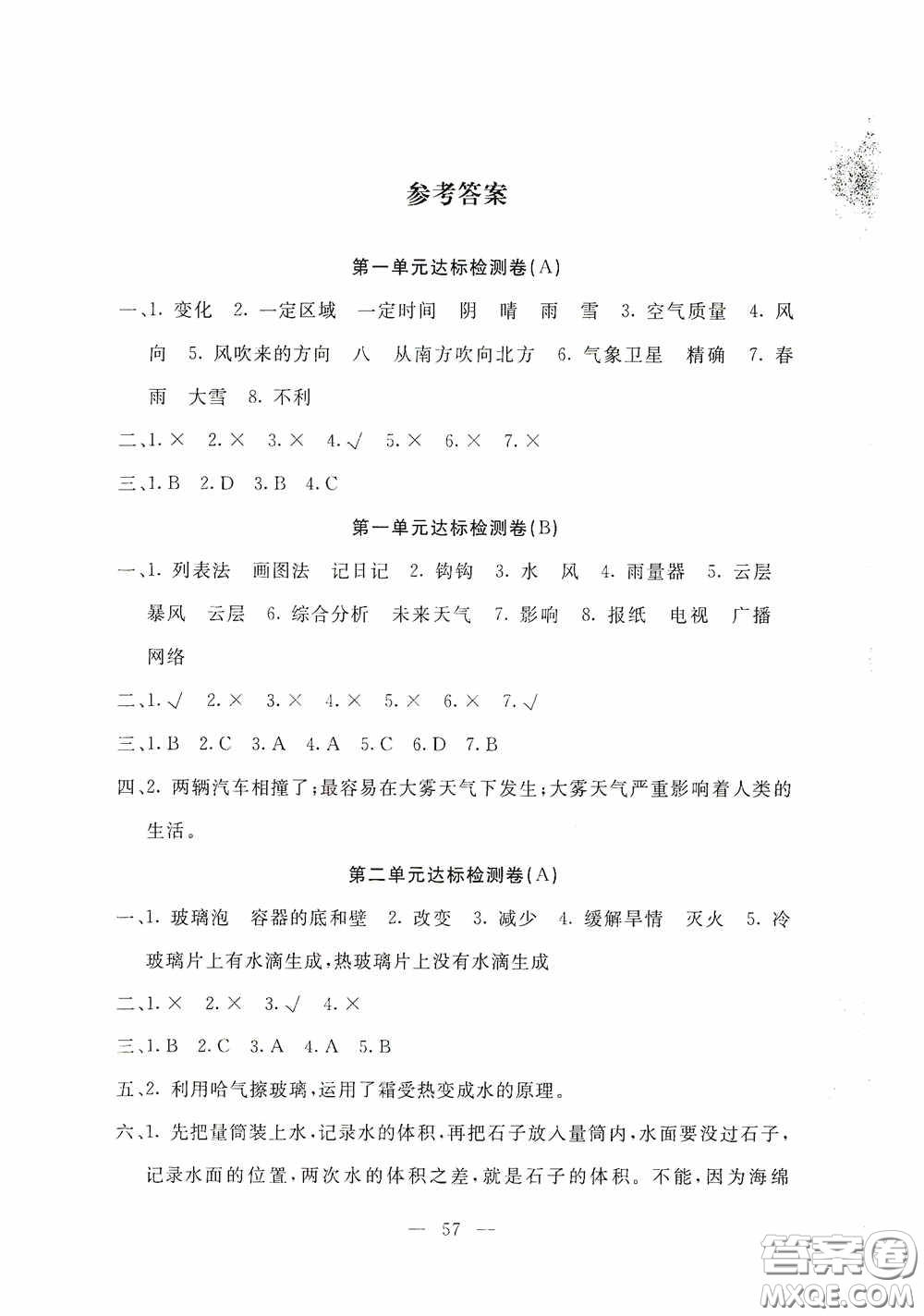 河北科學技術出版社2020考場演練同步雙測AB卷四年級科學下冊JR版答案