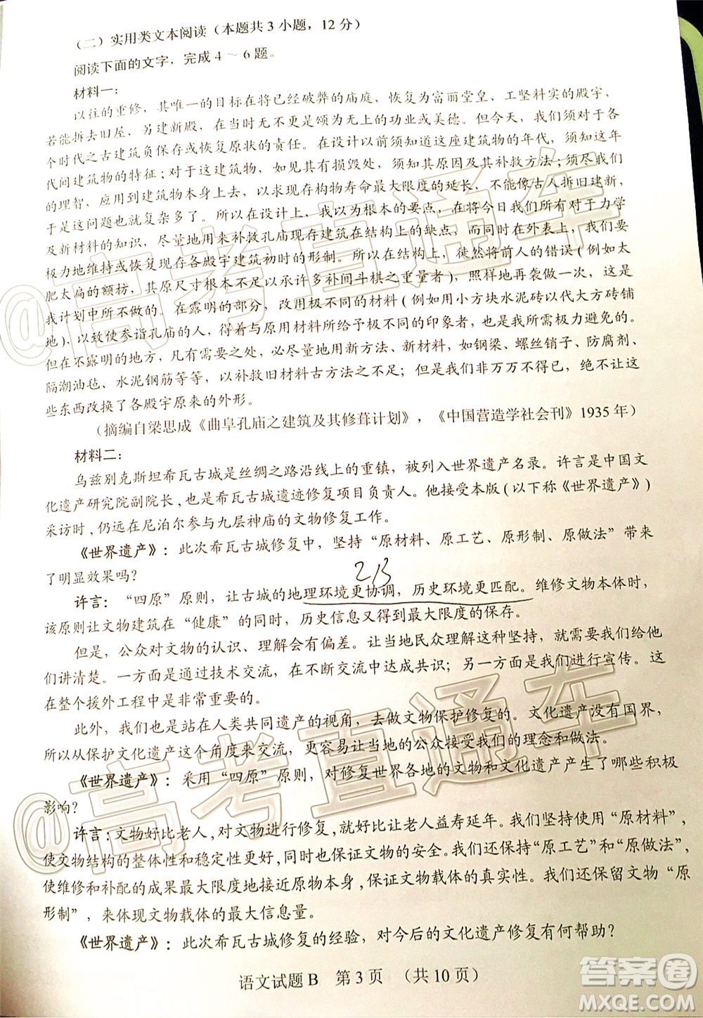 2020年廣州市普通高中畢業(yè)班綜合測(cè)試二語(yǔ)文試題及答案