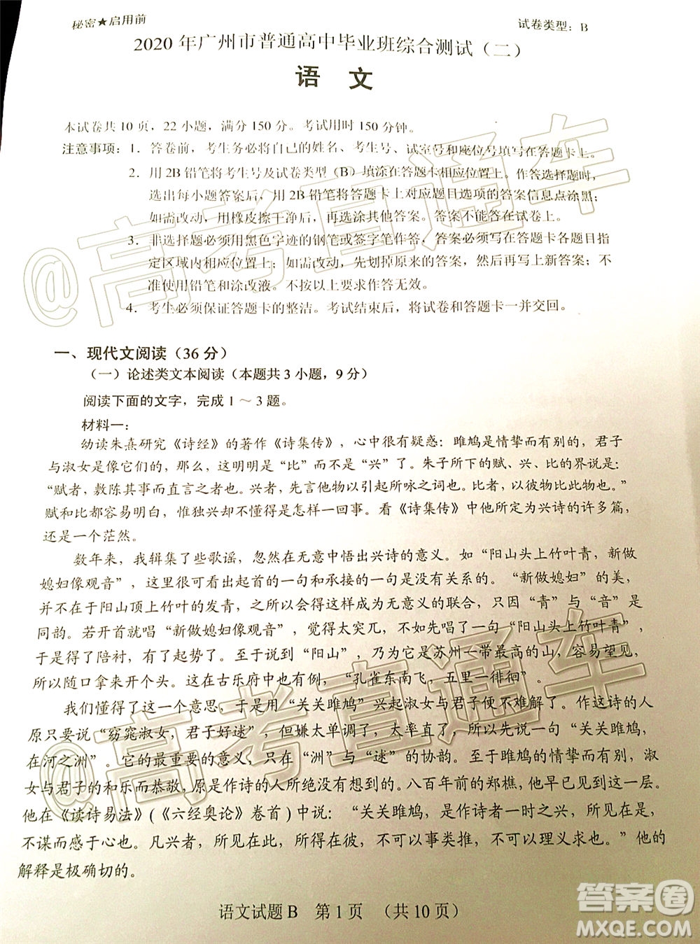 2020年廣州市普通高中畢業(yè)班綜合測(cè)試二語(yǔ)文試題及答案