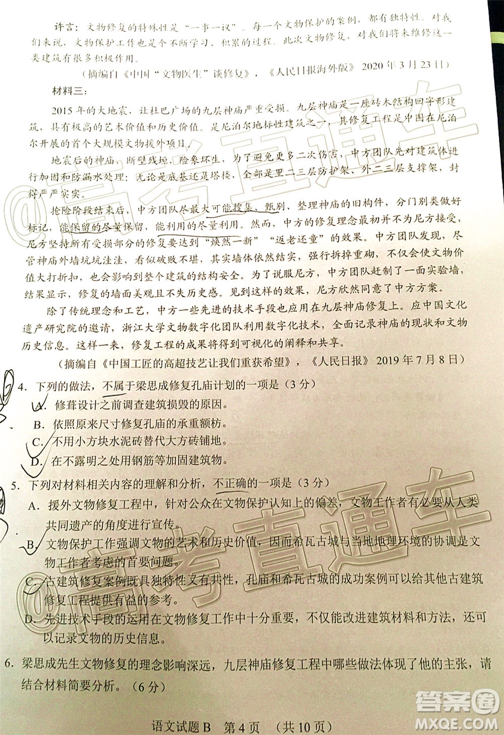 2020年廣州市普通高中畢業(yè)班綜合測(cè)試二語(yǔ)文試題及答案