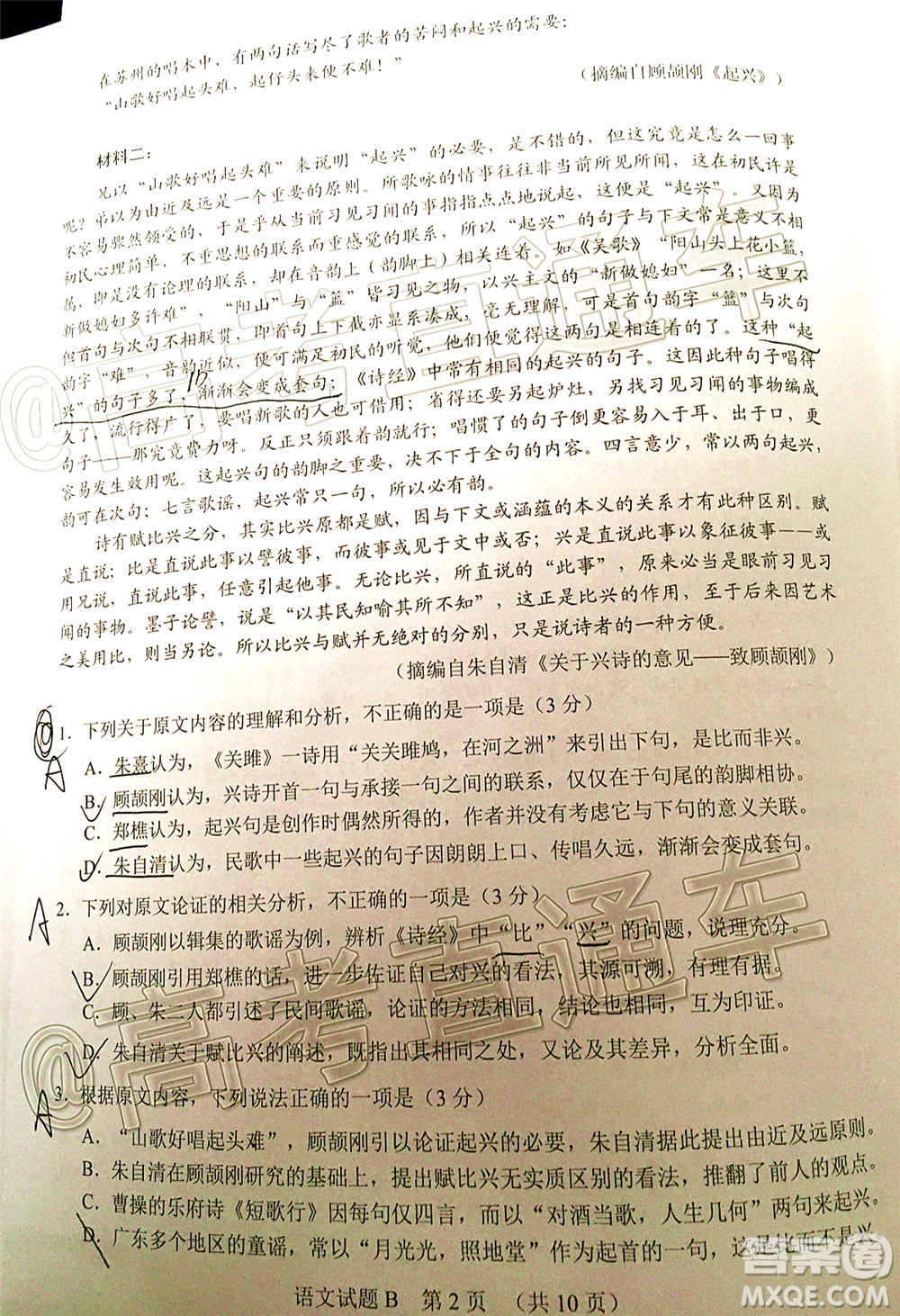 2020年廣州市普通高中畢業(yè)班綜合測(cè)試二語(yǔ)文試題及答案