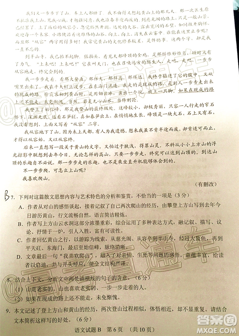 2020年廣州市普通高中畢業(yè)班綜合測(cè)試二語(yǔ)文試題及答案