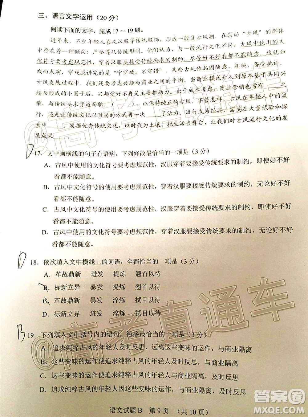 2020年廣州市普通高中畢業(yè)班綜合測(cè)試二語(yǔ)文試題及答案