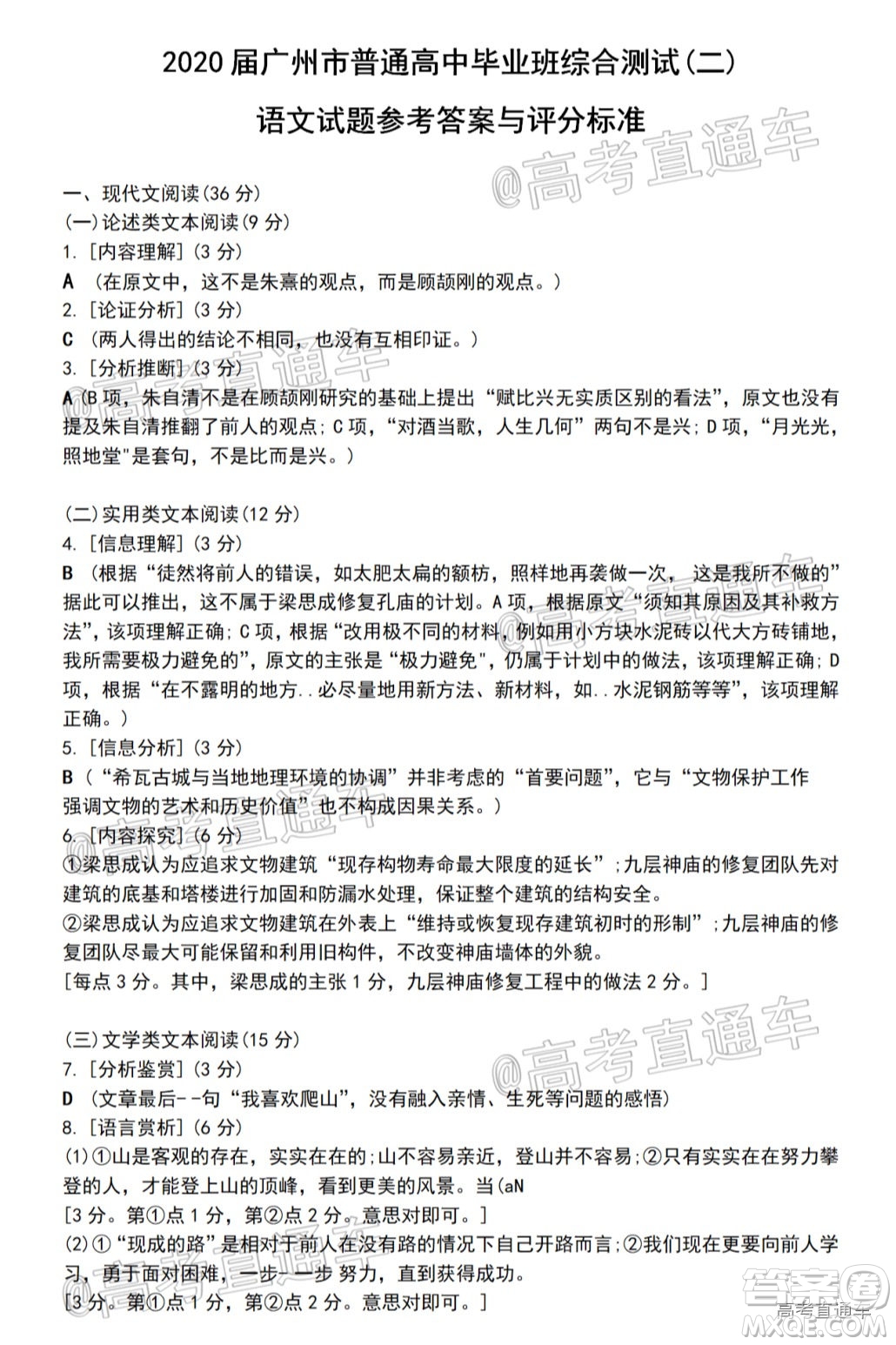 2020年廣州市普通高中畢業(yè)班綜合測(cè)試二語(yǔ)文試題及答案