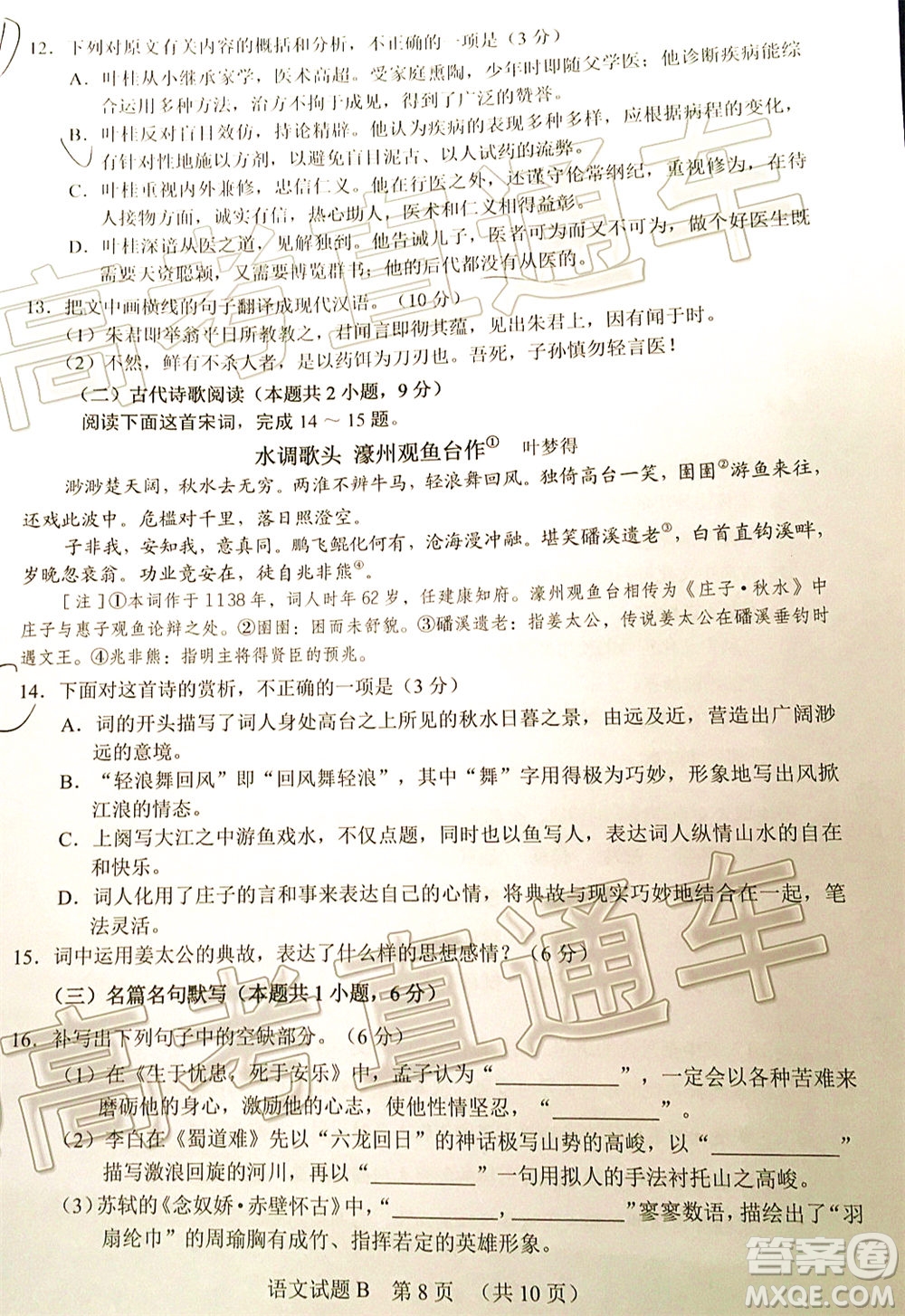 2020年廣州市普通高中畢業(yè)班綜合測(cè)試二語(yǔ)文試題及答案