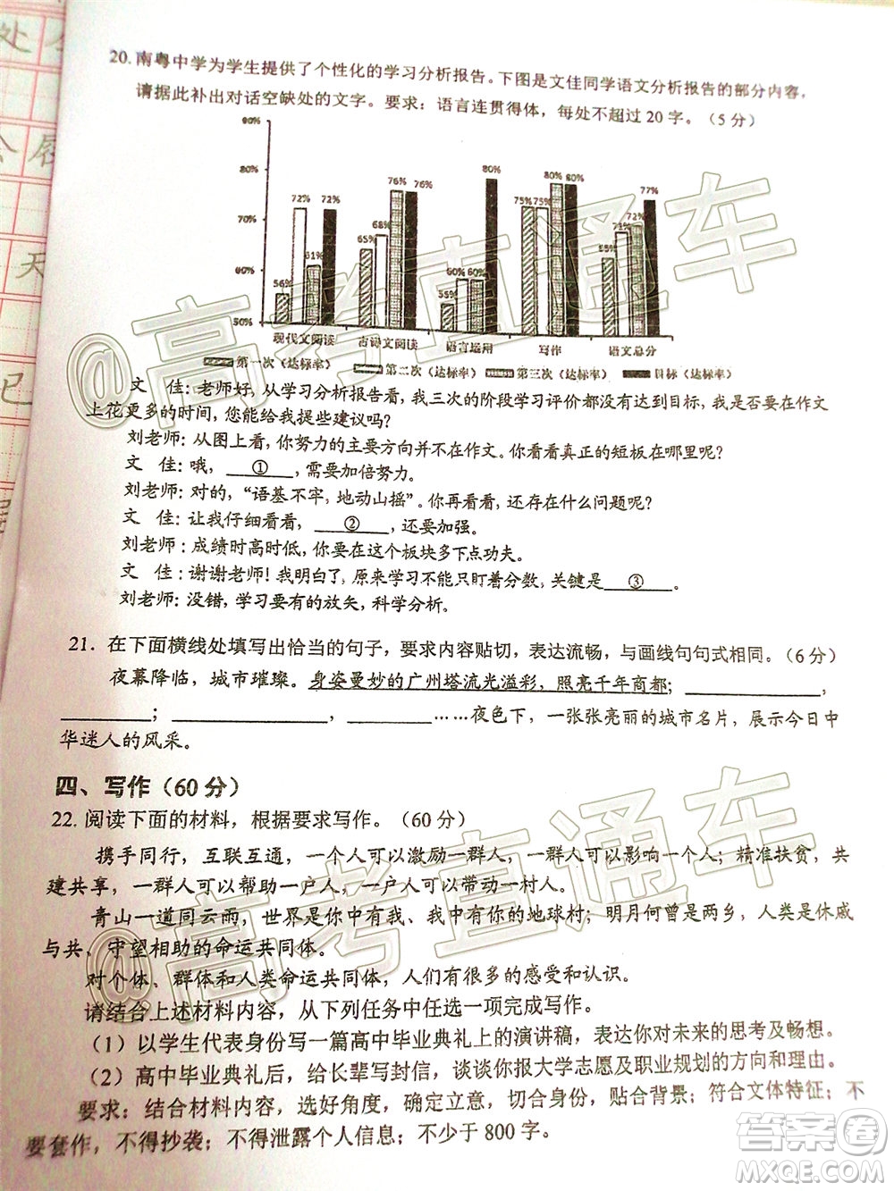 2020年廣州市普通高中畢業(yè)班綜合測(cè)試二語(yǔ)文試題及答案