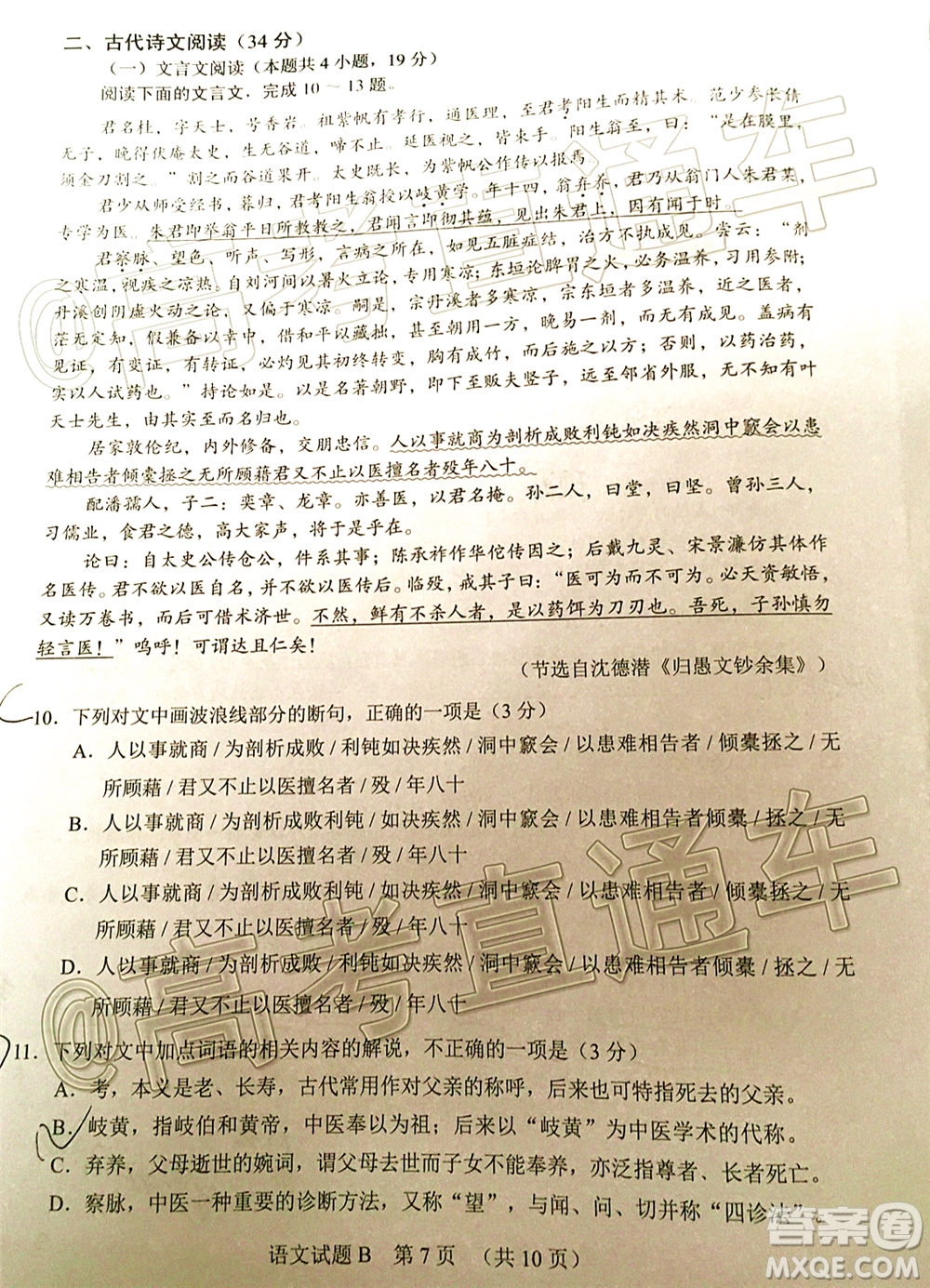 2020年廣州市普通高中畢業(yè)班綜合測(cè)試二語(yǔ)文試題及答案