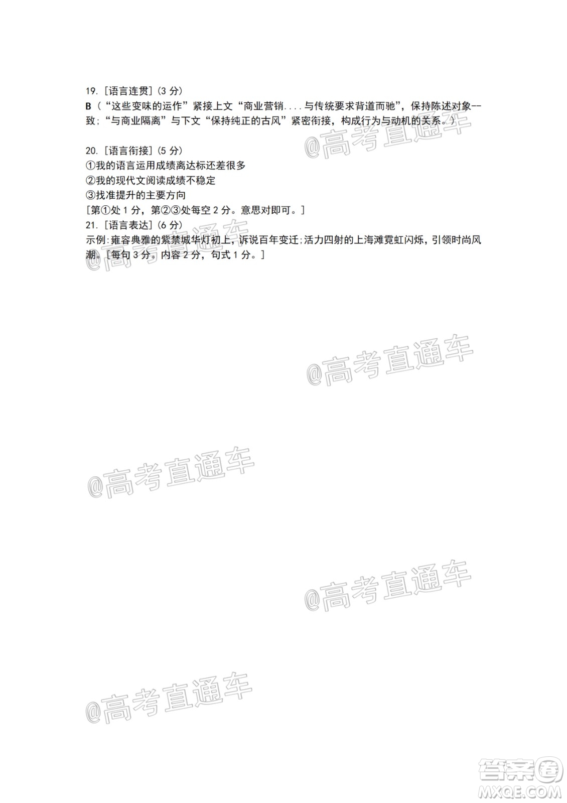2020年廣州市普通高中畢業(yè)班綜合測(cè)試二語(yǔ)文試題及答案