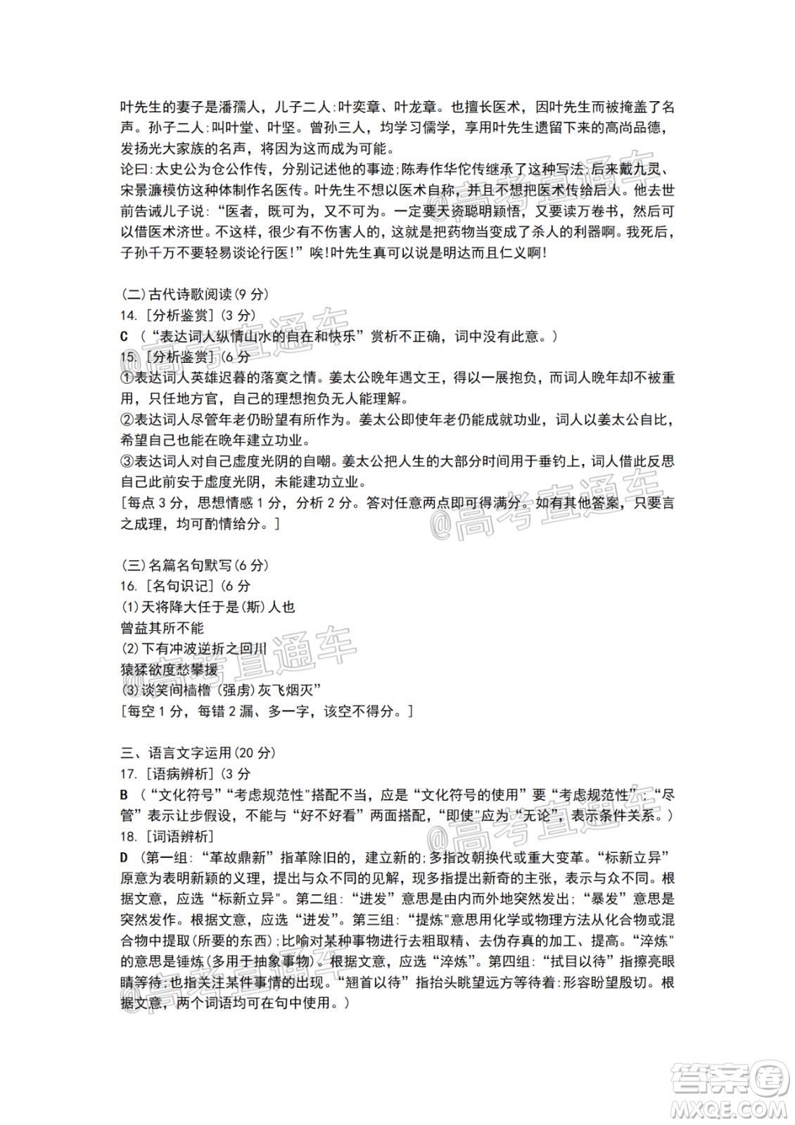 2020年廣州市普通高中畢業(yè)班綜合測(cè)試二語(yǔ)文試題及答案