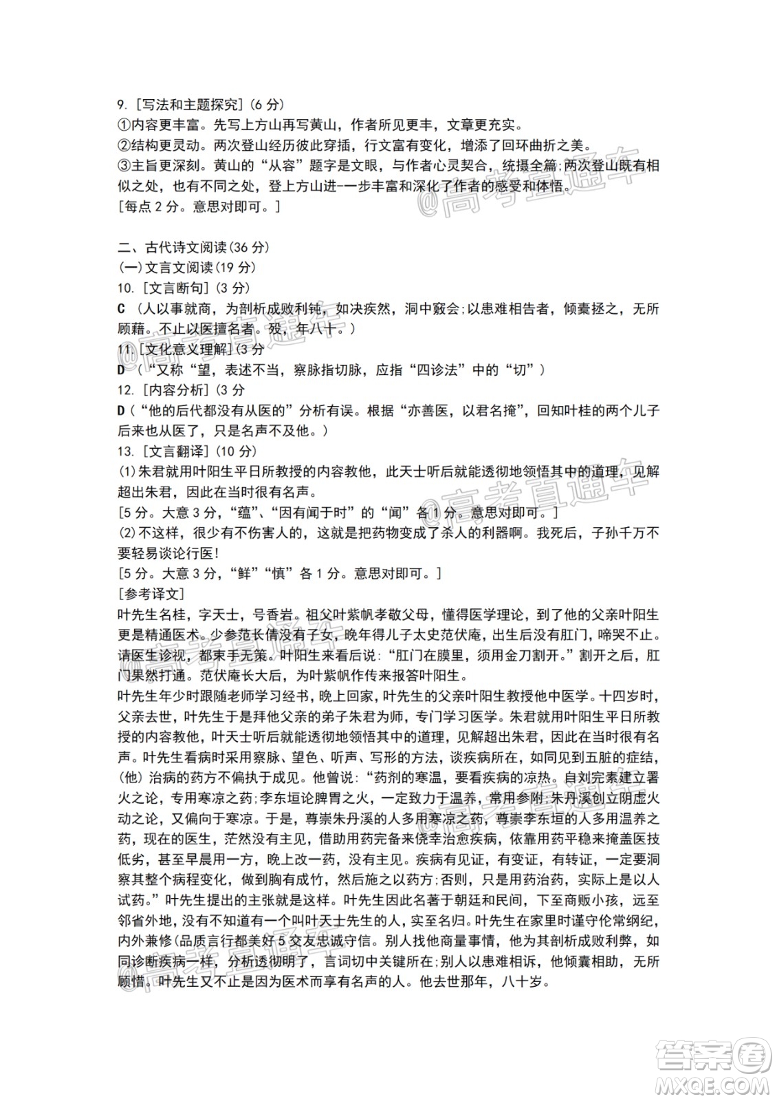 2020年廣州市普通高中畢業(yè)班綜合測(cè)試二語(yǔ)文試題及答案