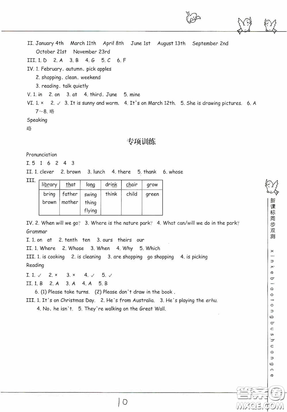 浙江教育出版社2020新課標同步雙測小學英語五年級下冊答案