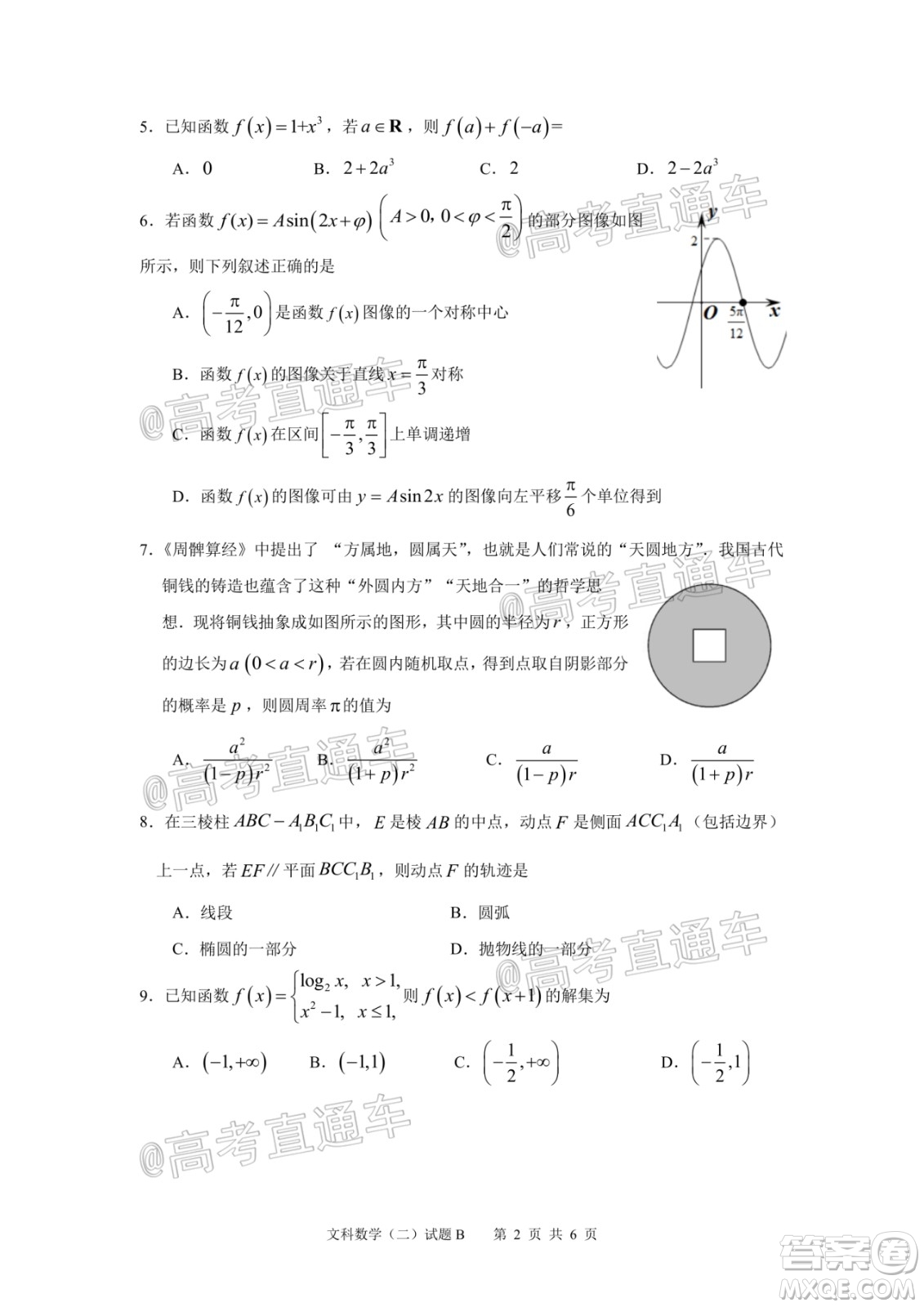 2020年廣州市普通高中畢業(yè)班綜合測(cè)試二文科數(shù)學(xué)試題及答案