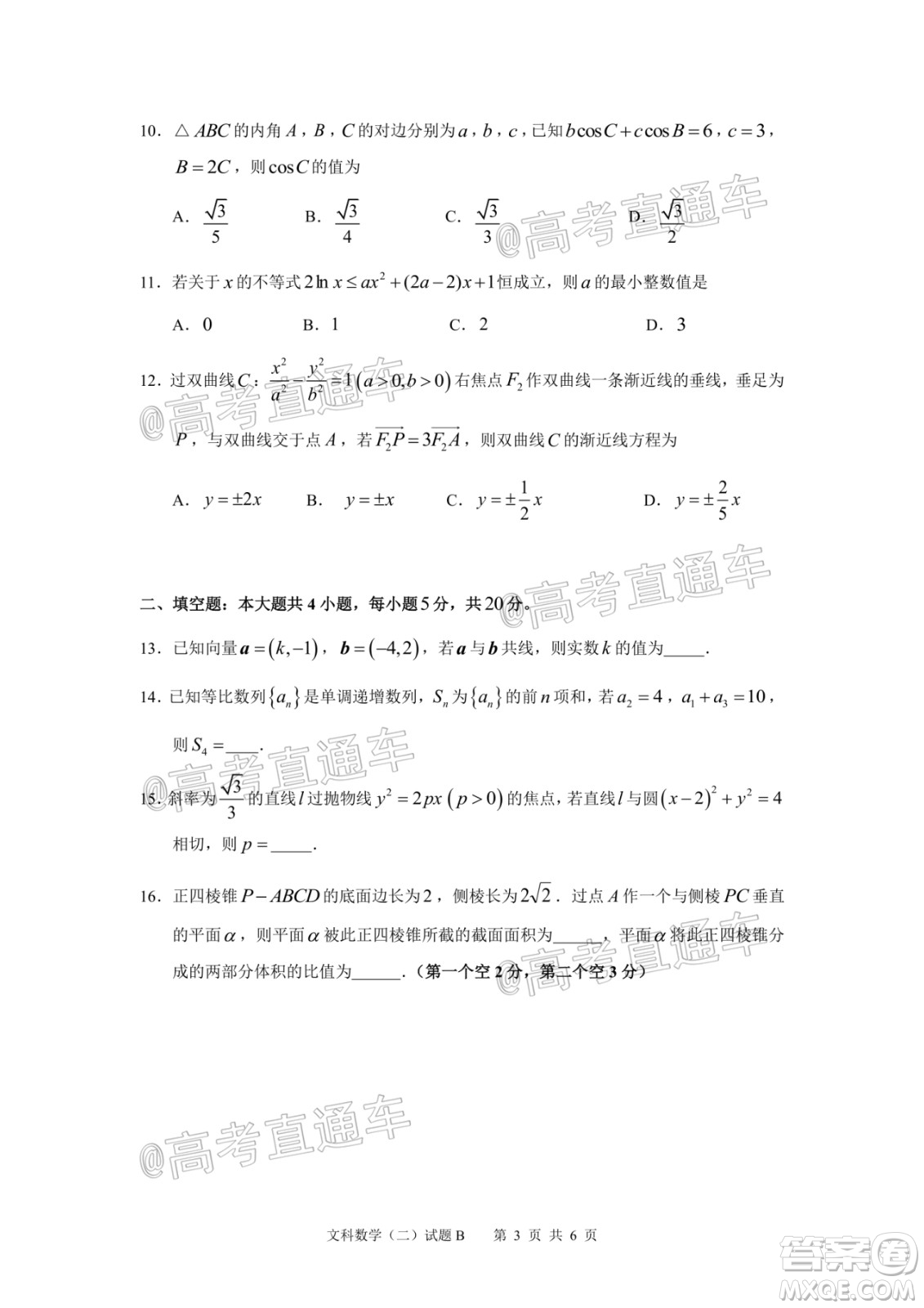 2020年廣州市普通高中畢業(yè)班綜合測(cè)試二文科數(shù)學(xué)試題及答案