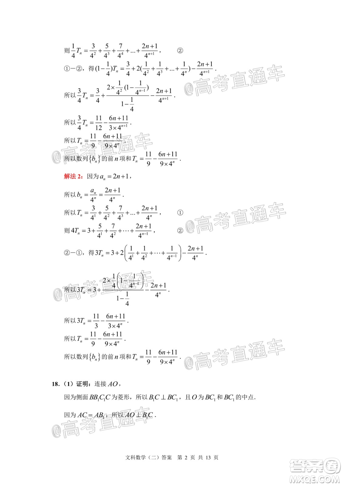 2020年廣州市普通高中畢業(yè)班綜合測(cè)試二文科數(shù)學(xué)試題及答案