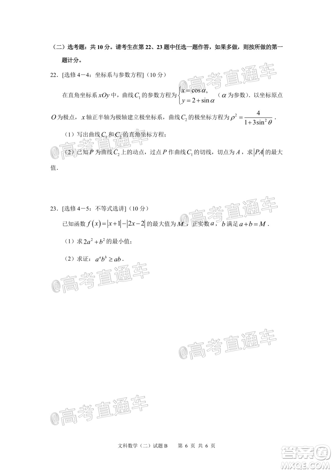 2020年廣州市普通高中畢業(yè)班綜合測(cè)試二文科數(shù)學(xué)試題及答案