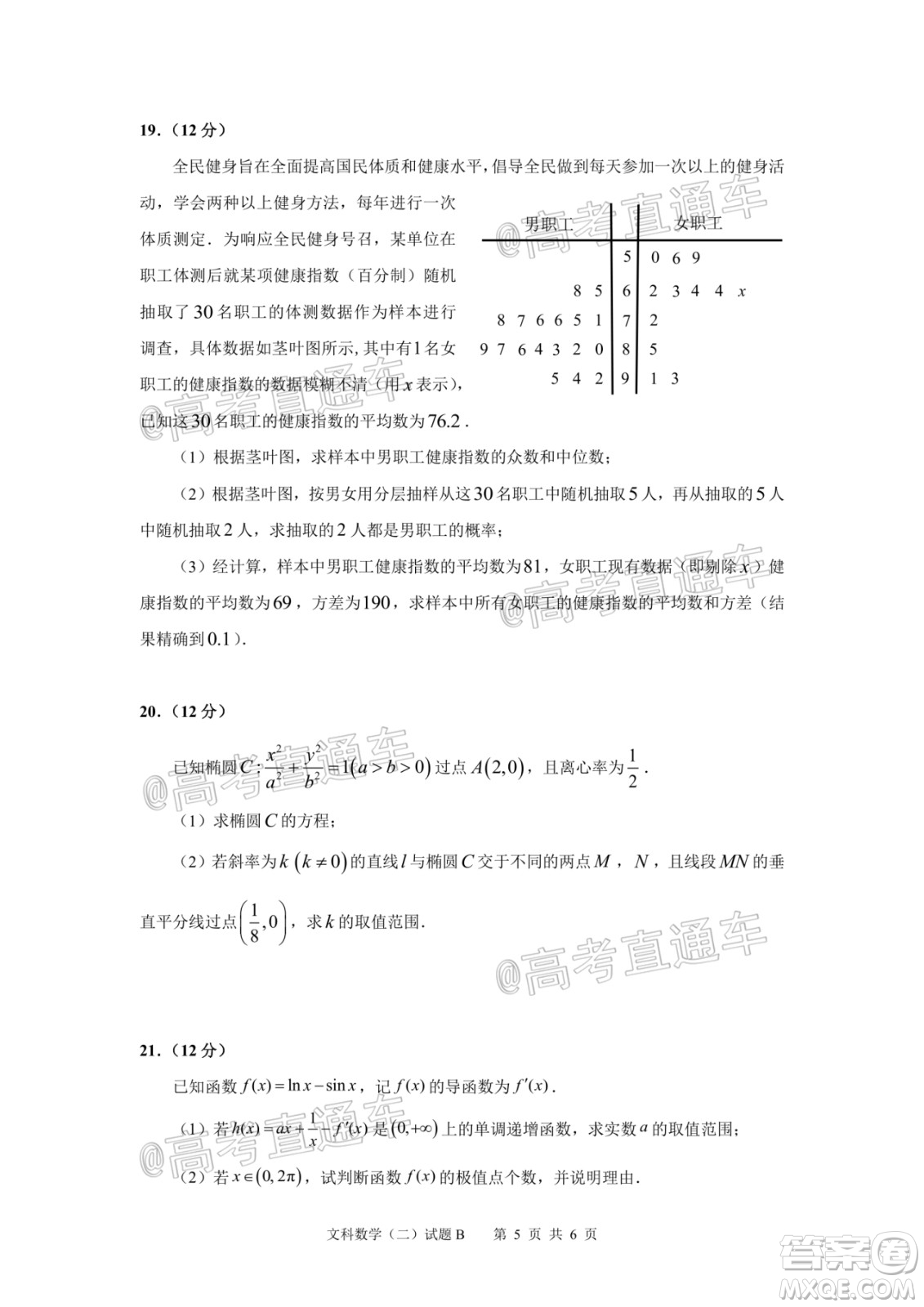 2020年廣州市普通高中畢業(yè)班綜合測(cè)試二文科數(shù)學(xué)試題及答案