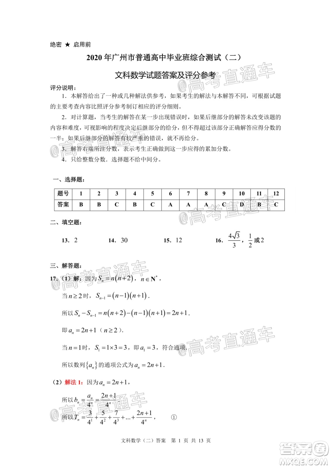 2020年廣州市普通高中畢業(yè)班綜合測(cè)試二文科數(shù)學(xué)試題及答案
