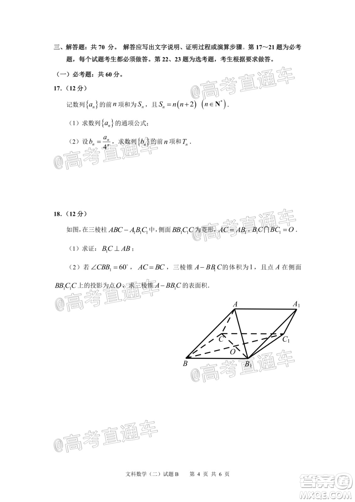 2020年廣州市普通高中畢業(yè)班綜合測(cè)試二文科數(shù)學(xué)試題及答案