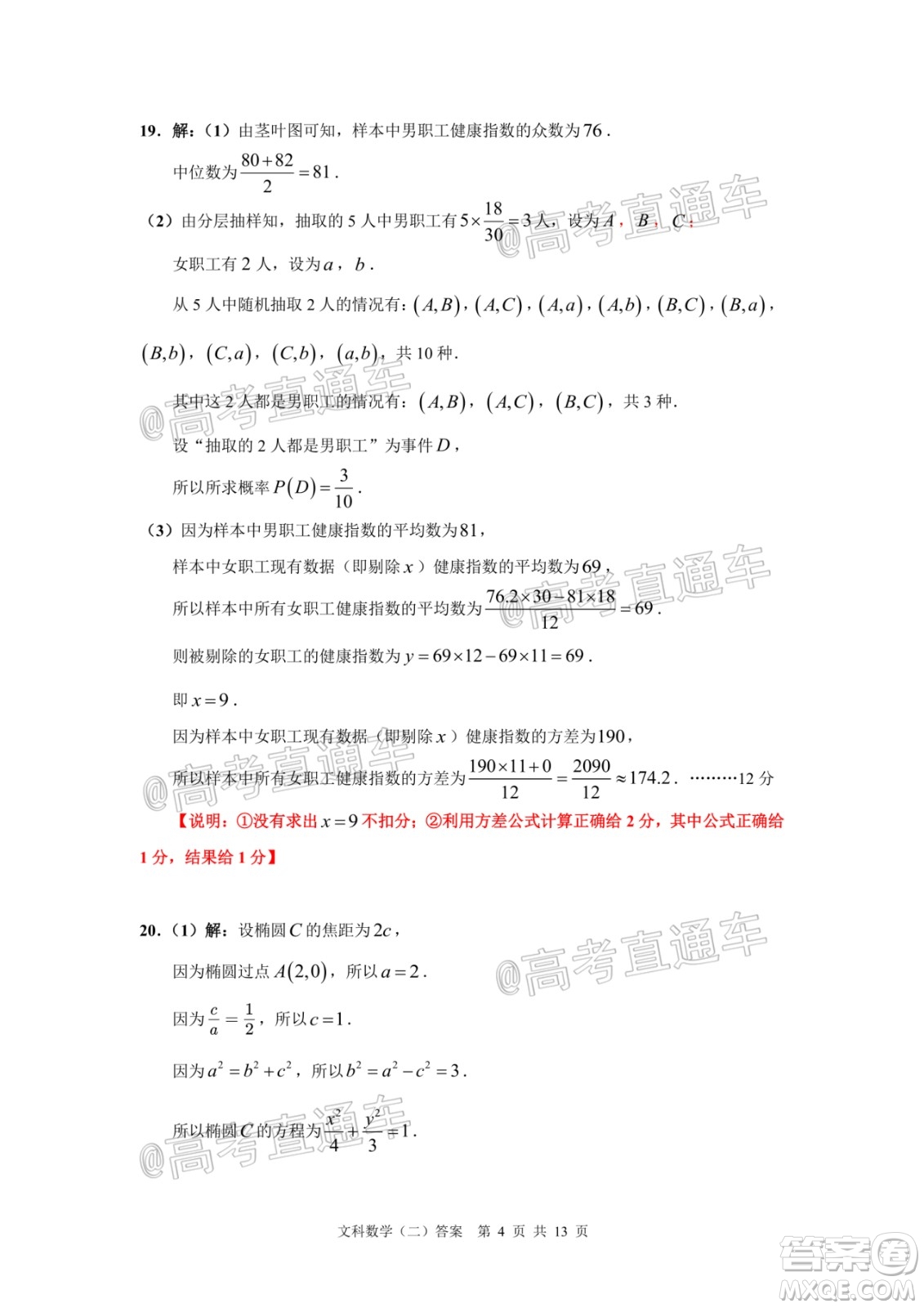 2020年廣州市普通高中畢業(yè)班綜合測(cè)試二文科數(shù)學(xué)試題及答案