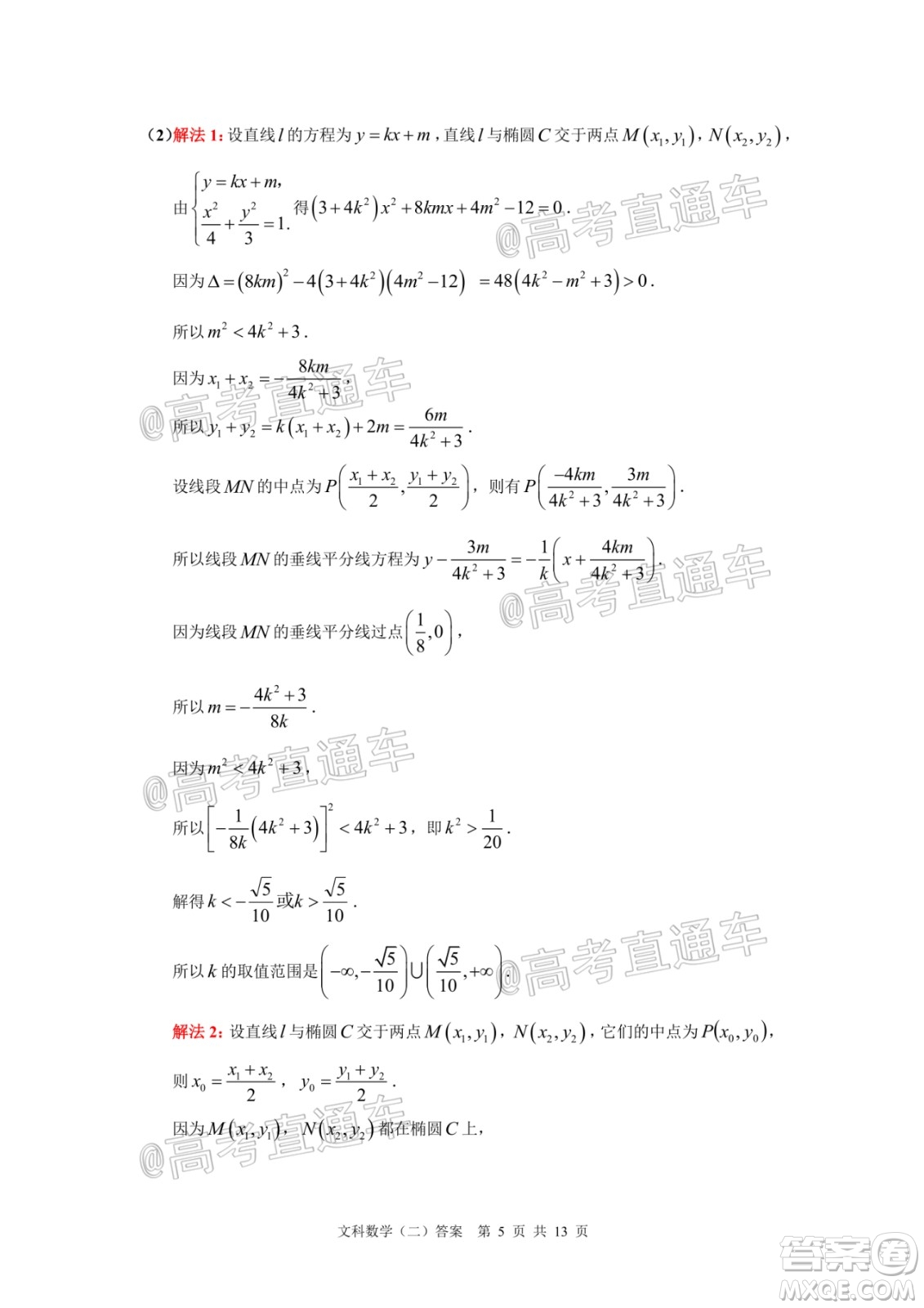 2020年廣州市普通高中畢業(yè)班綜合測(cè)試二文科數(shù)學(xué)試題及答案